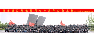 四百余名革命后代齊聚渡江戰(zhàn)役紀念館開展紀念活動