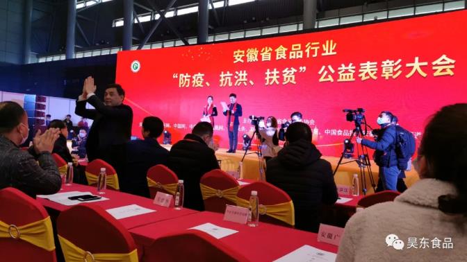 昊東食品榮獲肉松行業(yè)“防疫、抗洪、扶貧”突出貢獻獎!