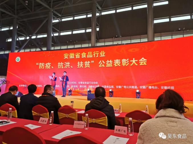 昊東食品榮獲肉松行業(yè)“防疫、抗洪、扶貧”突出貢獻獎!