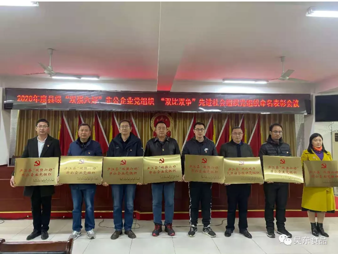 昊東食品黨支部將珍惜榮譽、再接再厲、銳意進取、再創(chuàng)佳績